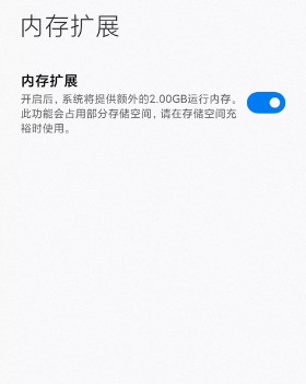 MIUI12.5增强版内存扩展在哪里开_MIUI12.5增强版内存扩展教程