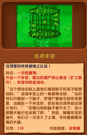 《植物大战僵尸杂交版》惩戒牢笼介绍