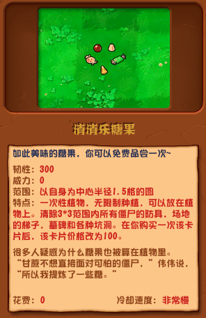 《植物大战僵尸杂交版》消消乐糖果介绍