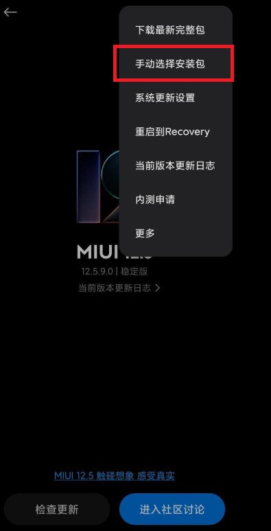 MIUI12.5增强版安装包怎么用_MIUI12.5增强版安装包使用教程