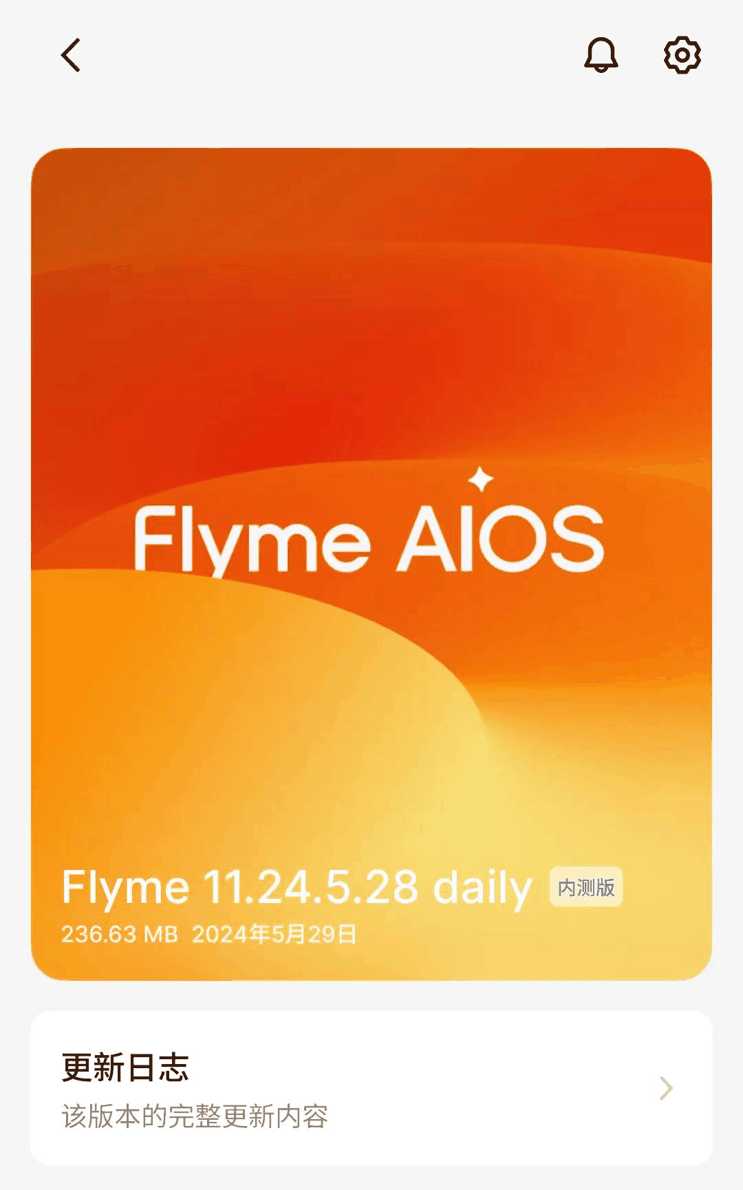 魅族 21 系列手机推送 Flyme AIOS 11.24.5.28 daily：实况通知、即圈即搜