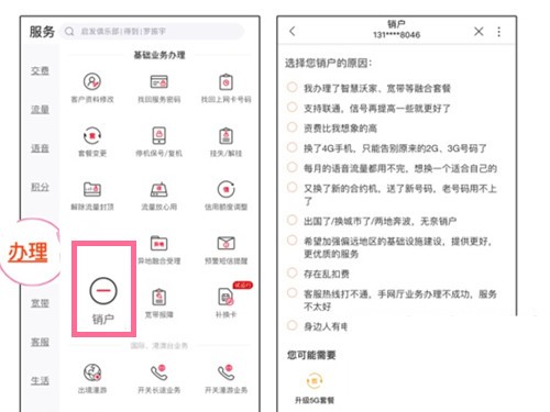 中国联通app怎么注销联通卡_中国联通app注销联通卡的方法