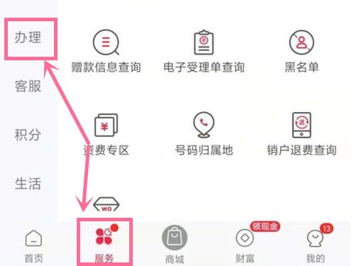 中国联通app怎么注销联通卡_中国联通app注销联通卡的方法