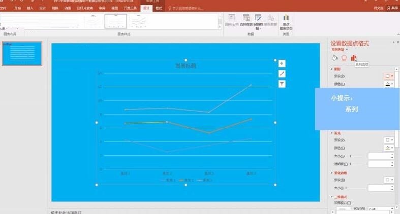 PPT图表单个数据点格式设置方法