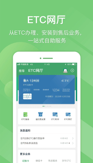 e高速怎么更新车型信息