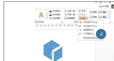 ppt2013设计立体图形的操作步骤