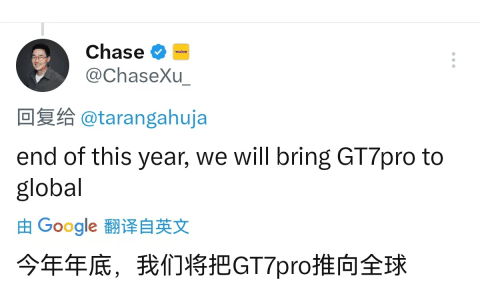 realme 徐起：今年年底面向全球推出真我 GT7 Pro 手机