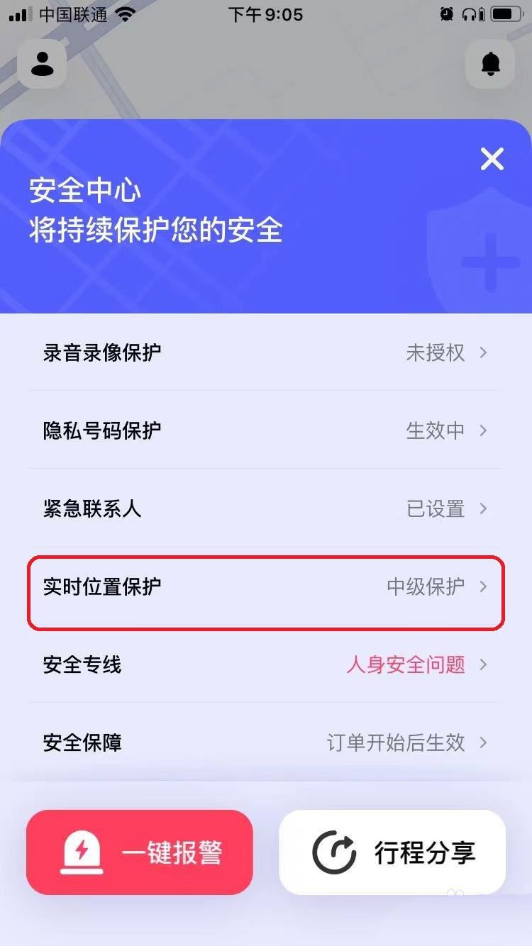 花小猪打车app定位功能怎么关闭