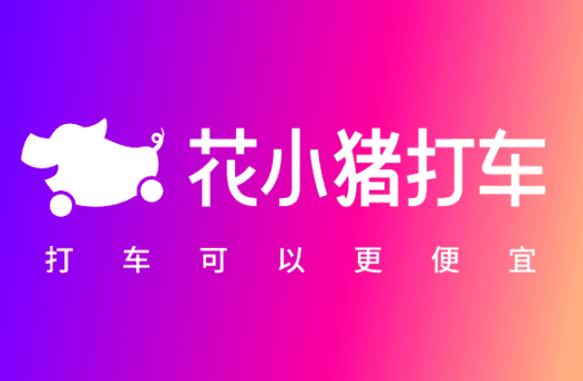 花小猪打车app定位功能怎么关闭