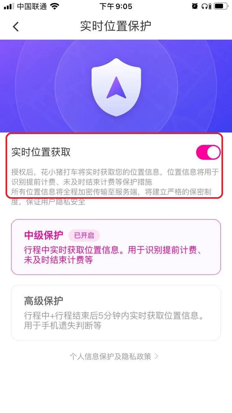 花小猪打车app定位功能怎么关闭