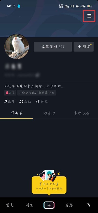 抖音怎么限制使用时间