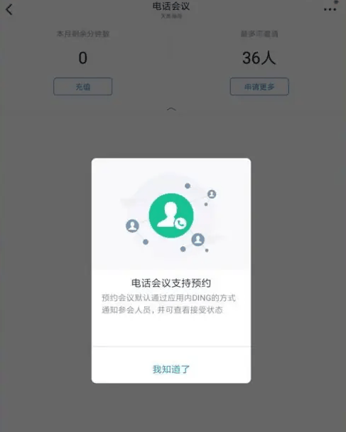 如何用钉钉预约在线会议
