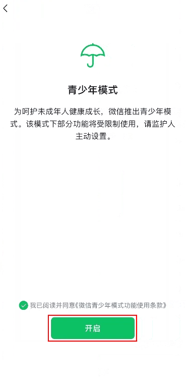 微信青少年模式升级后怎么样