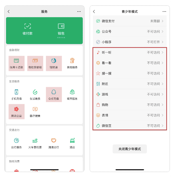 微信青少年模式升级后怎么样