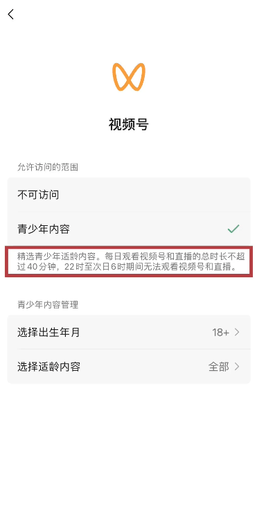 微信青少年模式升级后怎么样