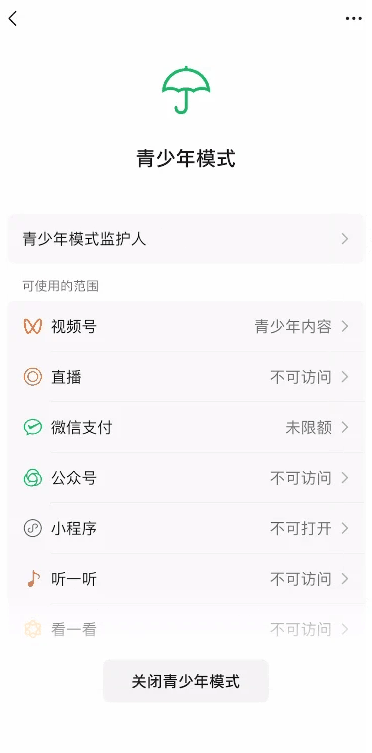 微信青少年模式升级后怎么样