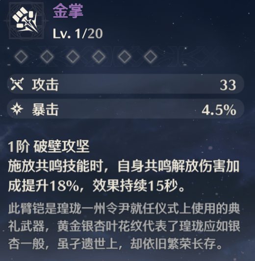 《鸣潮》鉴心武器推荐