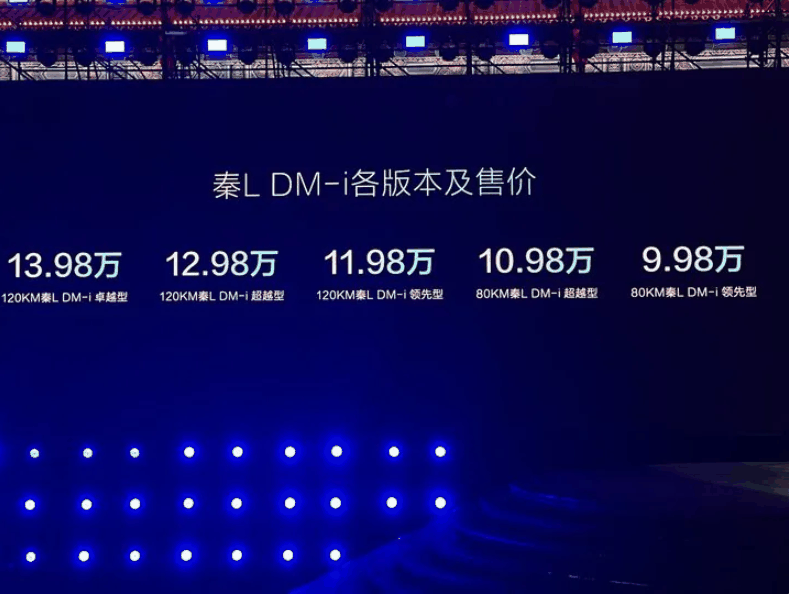 售9.98万起，比亚迪秦L DM-i正式上市，搭载第五代 DM 技术