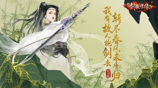 腾讯八年手游《新剑侠情缘》公布怀旧版，详细计划曝光！