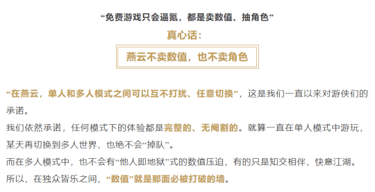 不卖数值不卖角色，号称国产开放世界破阵之作！《燕云十六声》究竟有何看点？