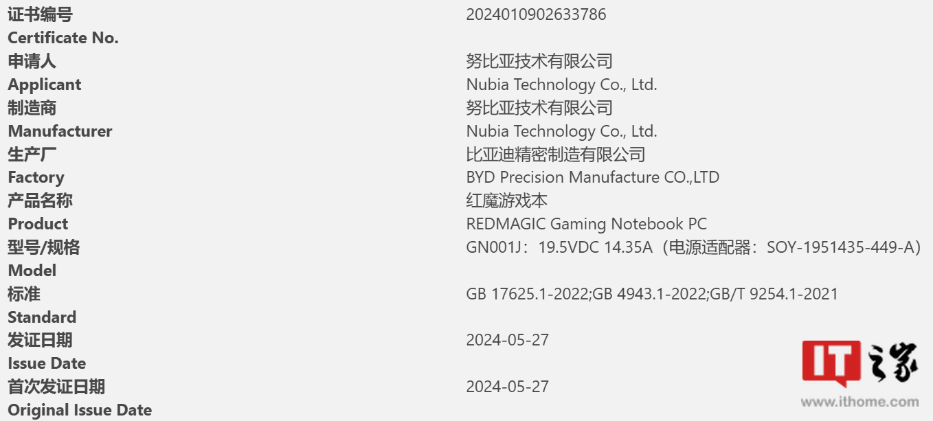 红魔首款电竞游戏本 GN001J 通过国家 3C 认证：280W 电源、比亚迪精密制造