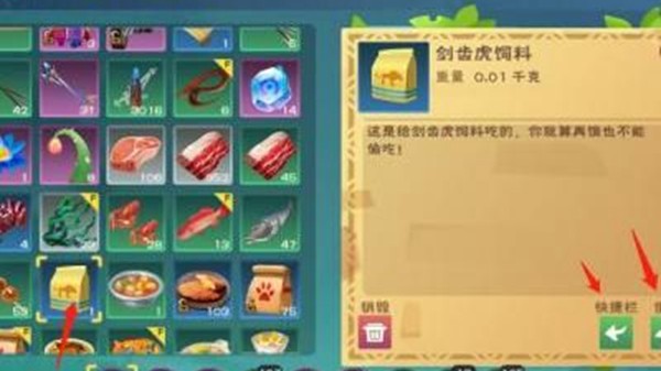 创造与魔法剑齿虎饲料怎么做 创造与魔法剑齿虎饲料配方