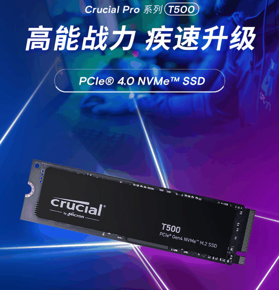 读速 7400 MB/s：英睿达 T500 Pro 固态硬盘 2T 版 879 元限时购