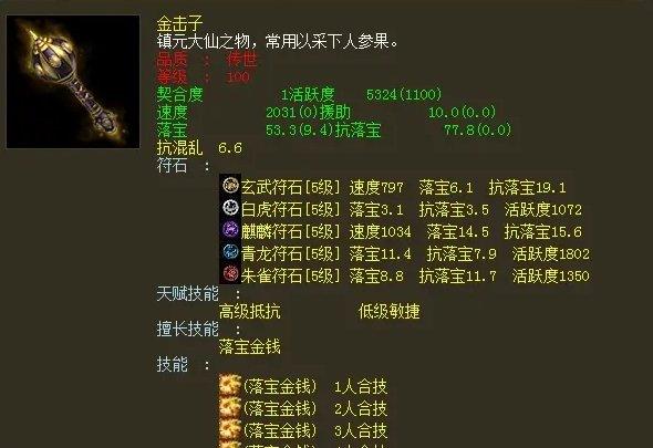 大话西游2金击子怎么打造 金击子天赋技能选择推荐