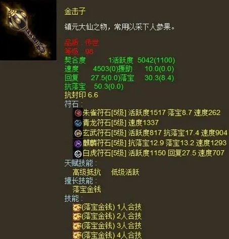 大话西游2金击子怎么打造 金击子天赋技能选择推荐