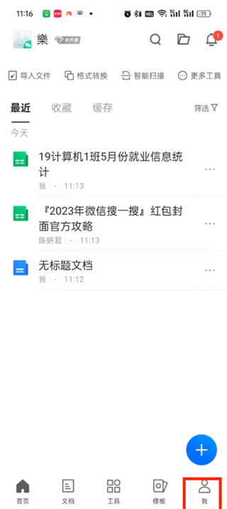 腾讯文档怎么设置隐私保护模式 设置隐私保护模式操作方法