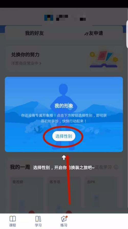 洋葱学院怎么设置头像 设置头像的操作方法