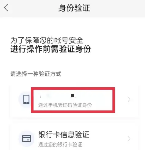 百度文库怎么解绑手机号 解绑手机号的操作方法