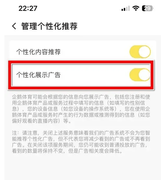 企鹅体育怎么关闭广告 关闭广告的操作方法