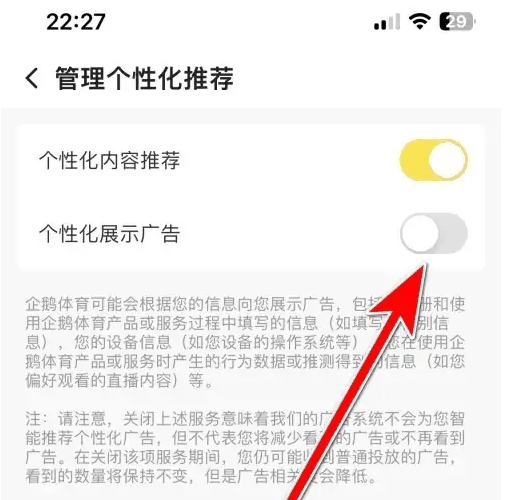 企鹅体育怎么关闭广告 关闭广告的操作方法