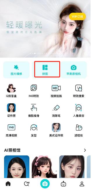 B612咔叽怎么拼图 拼图的操作方法