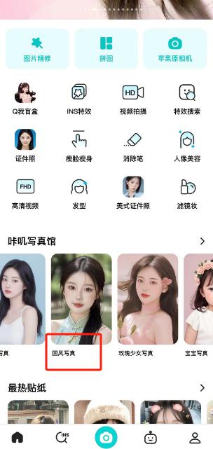 B612咔叽怎么拍国风写真 拍国风写真的操作方法