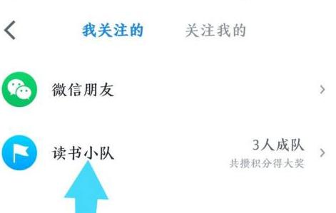 微信读书怎么创建读书队伍 创建读书队伍的操作方法