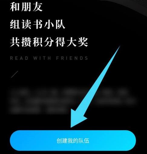 微信读书怎么创建读书队伍 创建读书队伍的操作方法