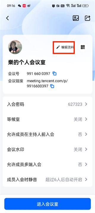 腾讯会议怎么修改id 修改id的操作方法