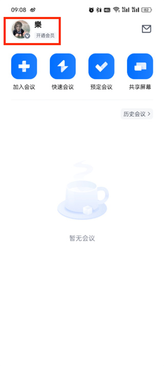 腾讯会议怎么修改id 修改id的操作方法