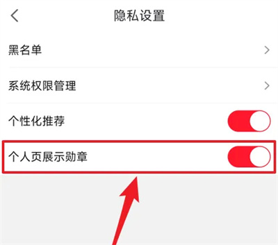 点淘主页不显示勋章是怎么操作 主页不显示勋章的操作方法