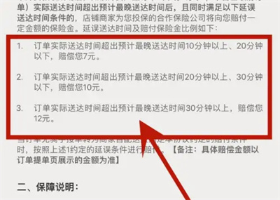 美团准时宝怎么查赔偿规则 准时宝查赔偿规则操作方法