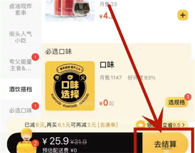 美团准时宝怎么查赔偿规则 准时宝查赔偿规则操作方法