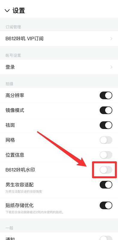 b612咔叽怎么去水印 去水印的操作方法