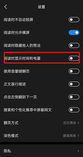 微信读书怎么显示手机时间 显示手机时间的操作方法