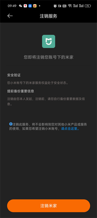 米家APP怎么注销账户 注销账户操作方法