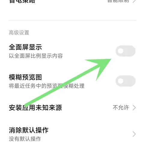 企鹅体育怎么开启全面屏 开启全面屏的操作方法