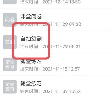 学习通怎么切换签到方式 切换签到方式的操作方法