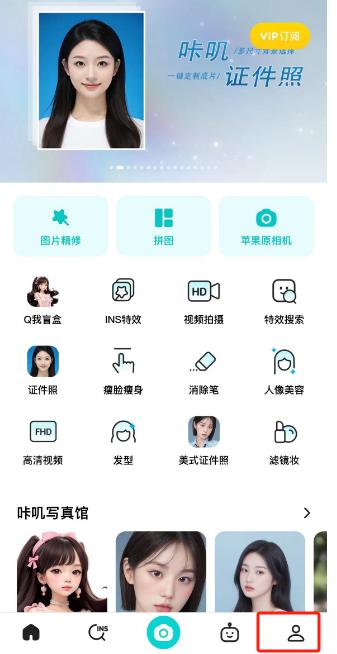 B612咔叽怎么退出登录 退出登录的操作方法