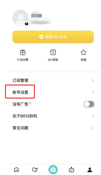 B612咔叽怎么退出登录 退出登录的操作方法